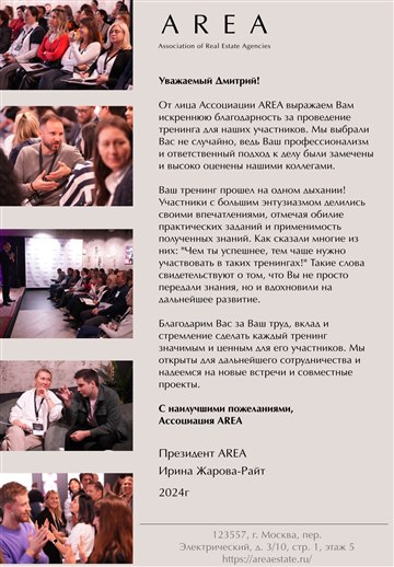 area otzyv