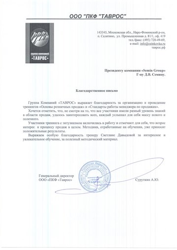 davydova roznica tavros