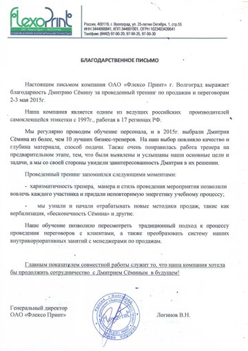 fleksoprint semin
