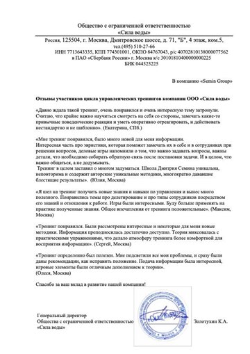 kopiya sila vody otzyv upravlenie