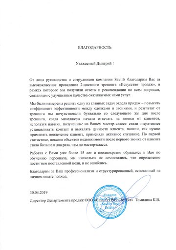 savills otzyv dime 2019