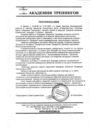 shkola trenerov semin