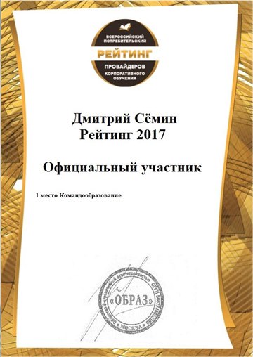 1 rejting trenerov po komandoobrazovaniyu 2017