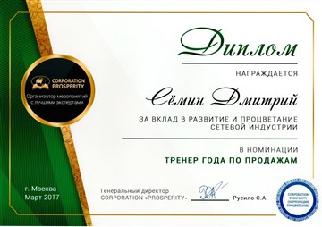 1trener goda po prodazham 2017 v setevoj ind