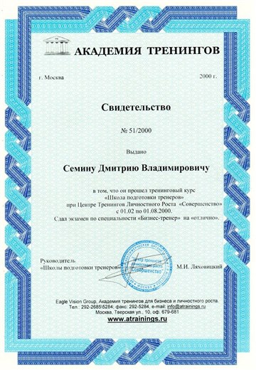 shkola trenerov semin 1