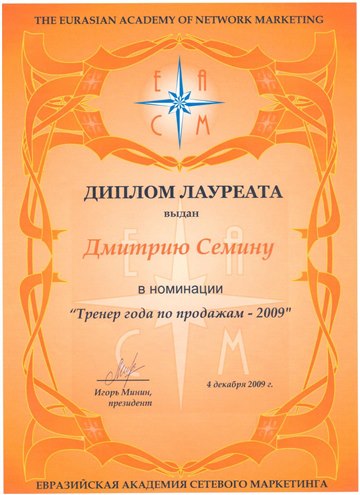 trener goda prodazhi 2009