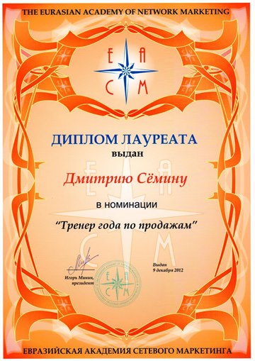 trener goda prodazhi 2012